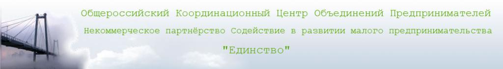 НП Содействие в развитии малого предпринимательства Единство-Липецк